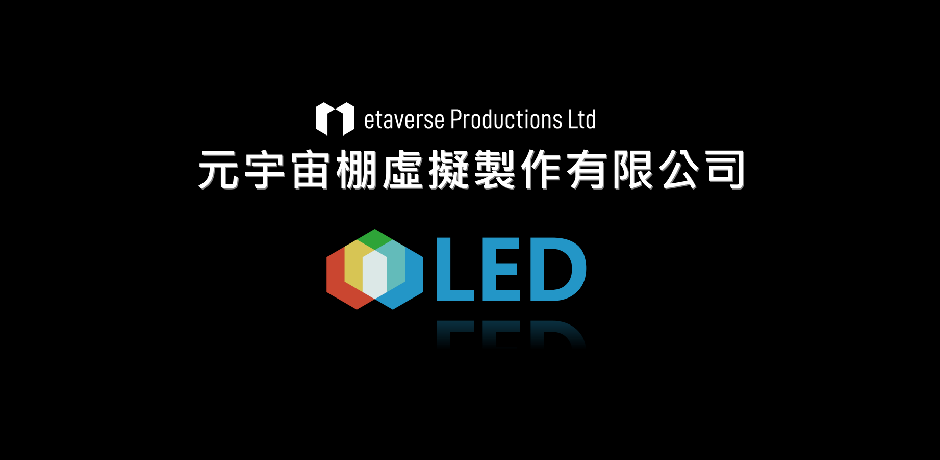 LED視訊工程